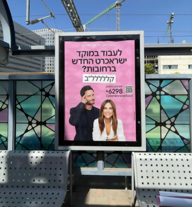ישראכרט משיקה מוקד שירות חדש ב"פארק המדע" ברחובות 